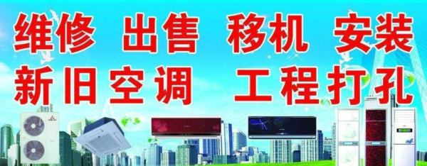 二手空調(diào)專賣、高價(jià)回收舊空調(diào)、空調(diào)維修、新空調(diào)銷售及安裝等