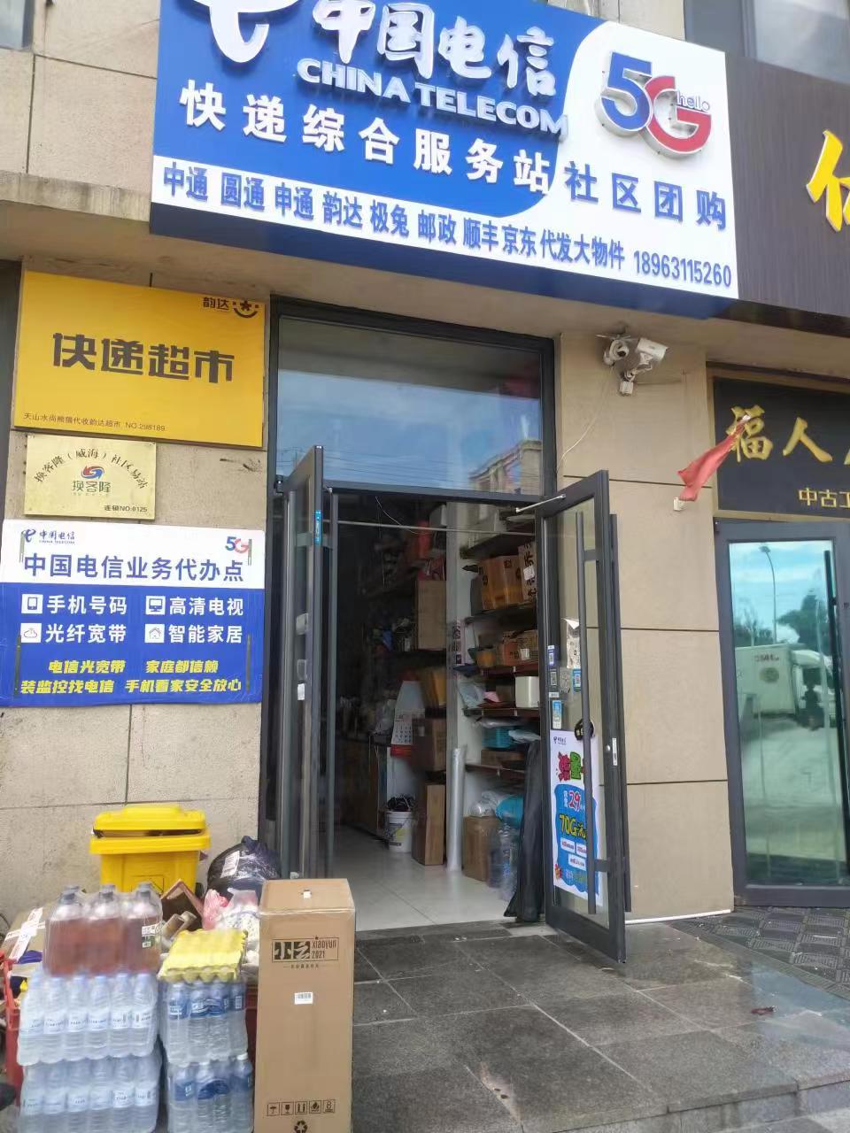快遞驛站團(tuán)購(gòu)店