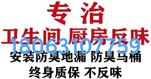 文登衛(wèi)生間異味返臭改造維修水管水龍頭燈具浴霸開(kāi)關(guān)插座晾衣架馬