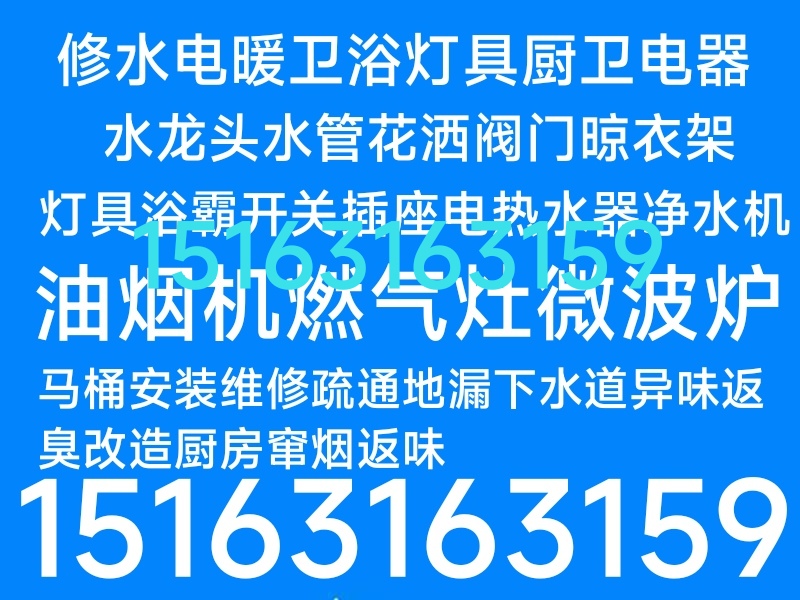 文登馬桶安裝維修疏通下水道地漏異味返臭快修水管水龍頭燈具浴霸