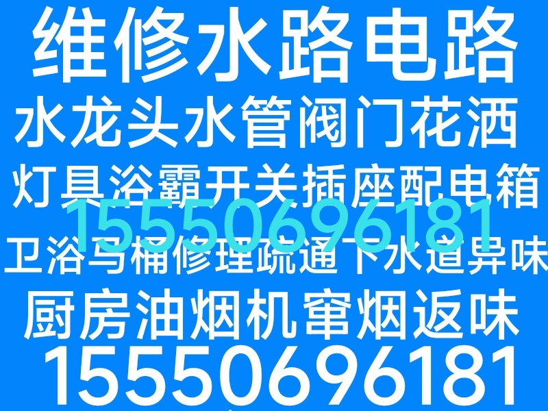 文登修水電衛(wèi)浴晾衣架馬桶疏通地漏下水道異味返臭改造