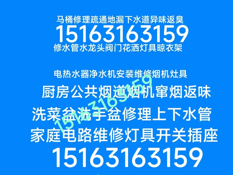 文登修水電衛(wèi)浴晾衣架馬桶疏通地漏下水道異味返臭改造
