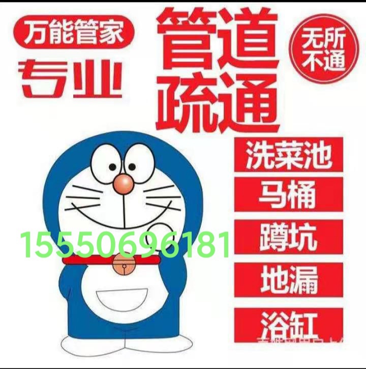文登修水電廚電衛(wèi)浴潔具晾衣架疏通馬桶地漏下水道