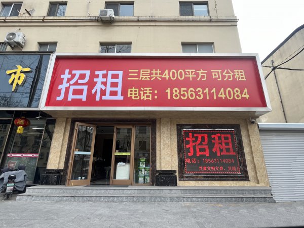 出租臨街商鋪 三層共400平方 可分租 地處市中心 人流量大