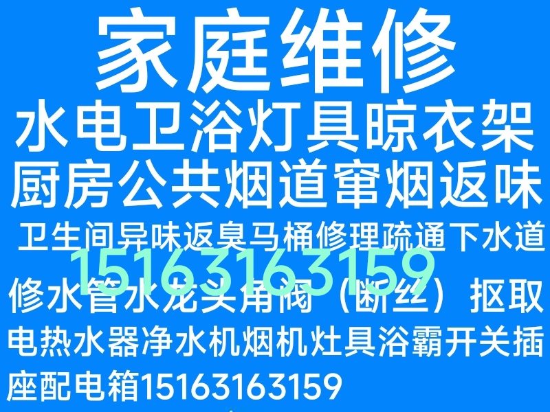 文登水電修理燈具浴霸開關(guān)插座配電箱電熱水器燃氣灶水龍頭水管馬