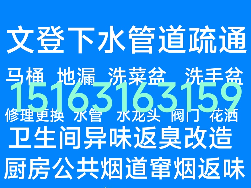 文登水電修理燈具浴霸開關(guān)插座配電箱電熱水器燃氣灶水龍頭水管馬