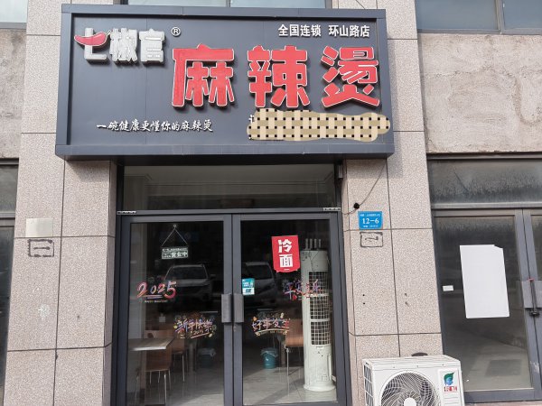 營業(yè)中麻辣燙店鋪轉(zhuǎn)讓