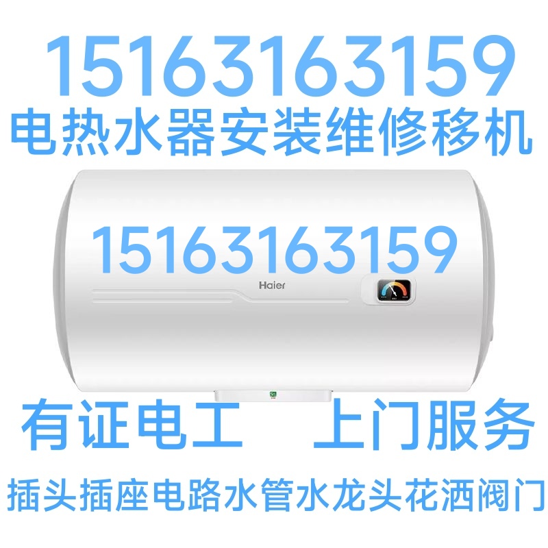 文登電熱水器凈水機(jī)安裝維修煙機(jī)灶具浴霸燈具晾衣架水龍頭水管馬