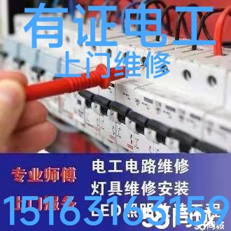 文登電工電熱水器凈水機安裝維修煙機灶具浴霸燈具晾衣架水龍頭水