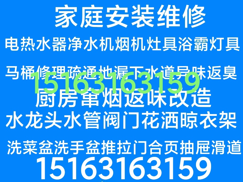 文登修水電衛(wèi)浴燈具浴霸晾衣架馬桶疏通下水道地漏異味返臭改造